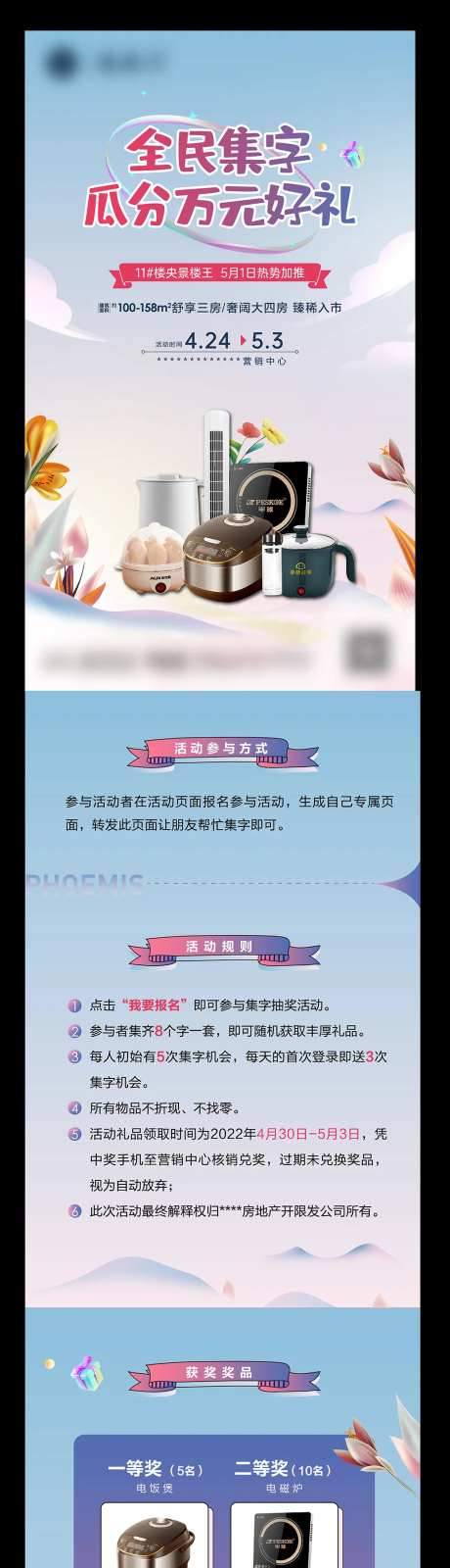 地产集字活动长图文-采灵感-https://www.cailinggan.com/