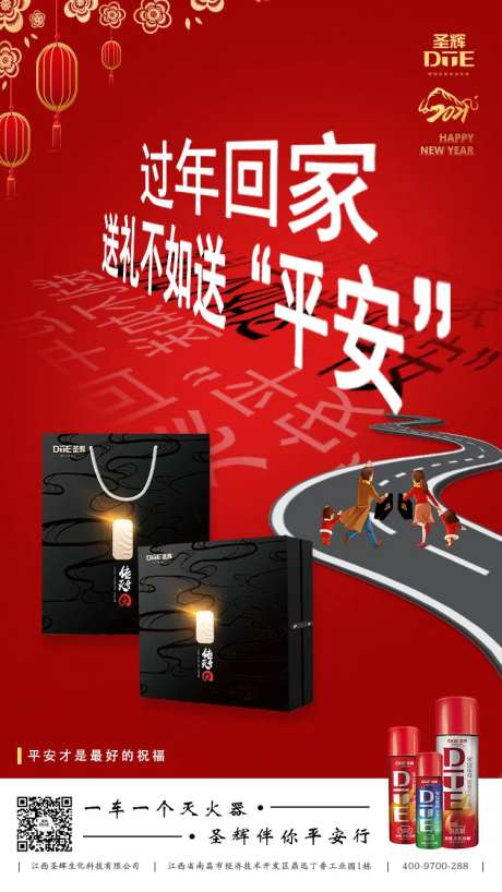灭火器送礼海报-采灵感-https://www.cailinggan.com/
