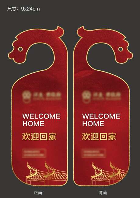 红色大气交房门把手门挂-采灵感-https://www.cailinggan.com/