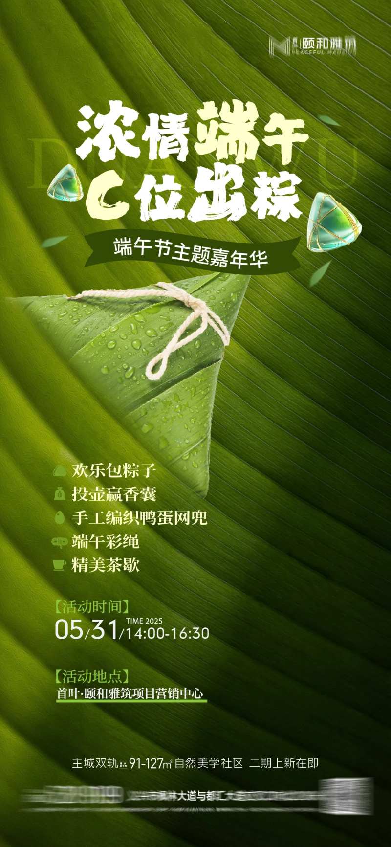 端午节案场暖场活动包粽子鸭蛋投壶海报-采灵感-cailinggan.com