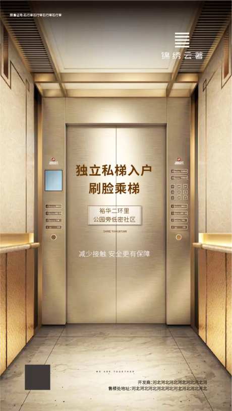 房地产电梯入户价值点海报-采灵感-https://www.cailinggan.com/