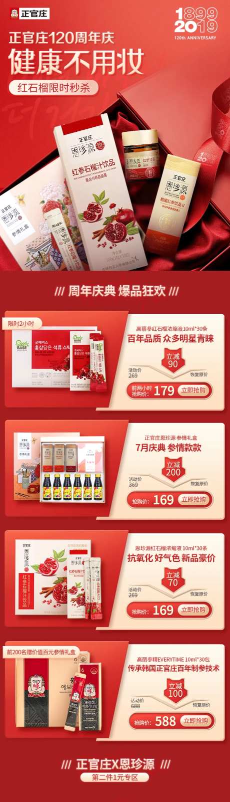 保健品手机端促销首页设计-采灵感-https://www.cailinggan.com/
