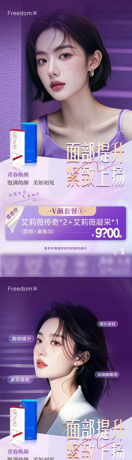 医美面部提升海报-采灵感-https://www.cailinggan.com/
