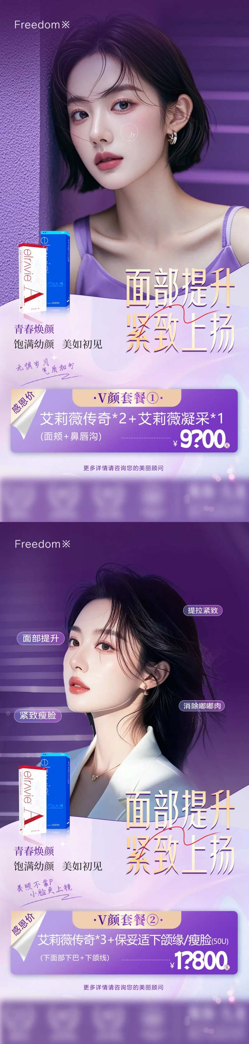 医美面部提升海报-采灵感-cailinggan.com