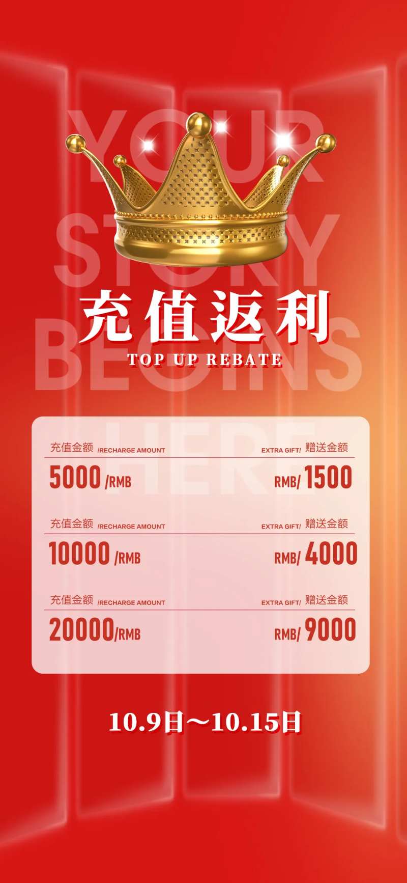 充值返利海报-采灵感-cailinggan.com