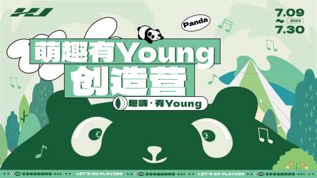 萌趣有young创造营-01-采灵感-https://www.cailinggan.com/