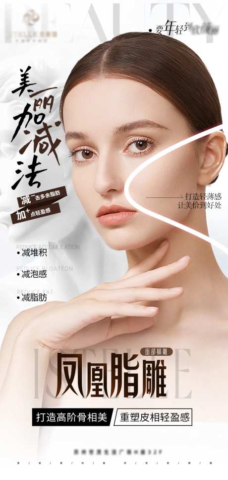 医美逆龄全脸抗衰吸脂海报-采灵感-https://www.cailinggan.com/