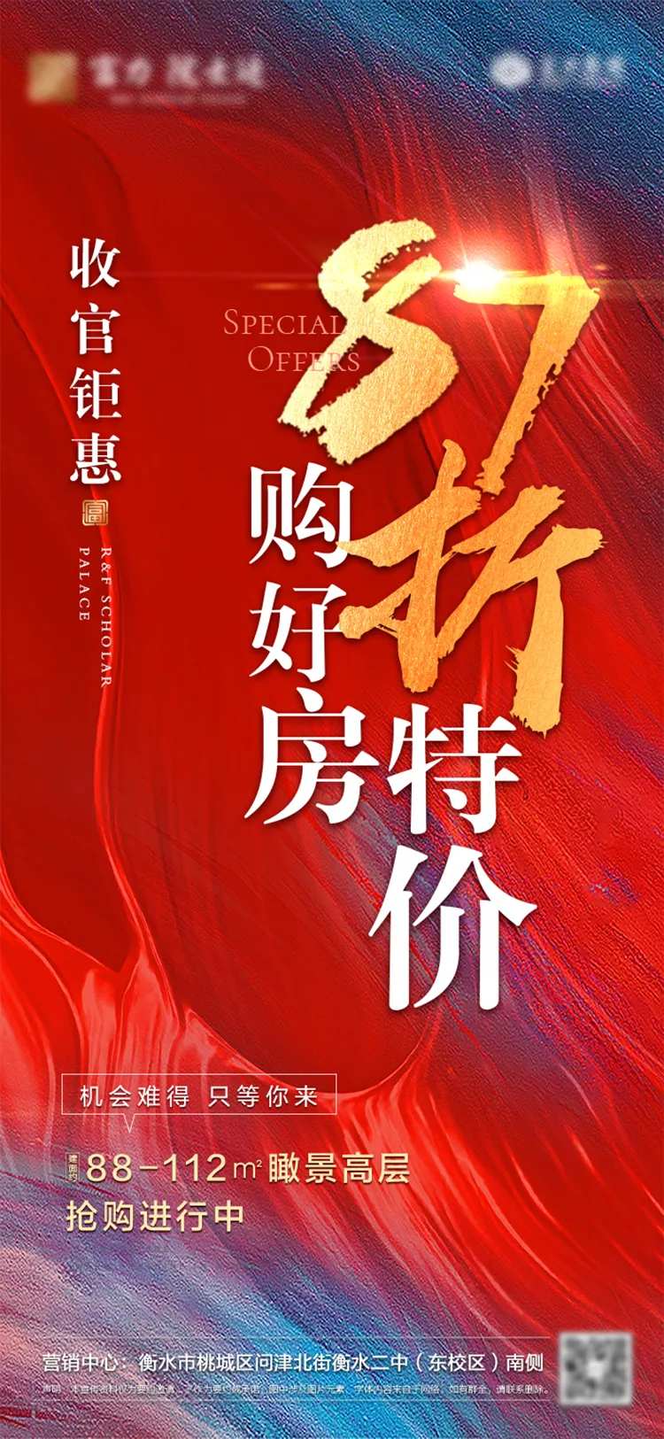 地产特价购房海报-采灵感-cailinggan.com