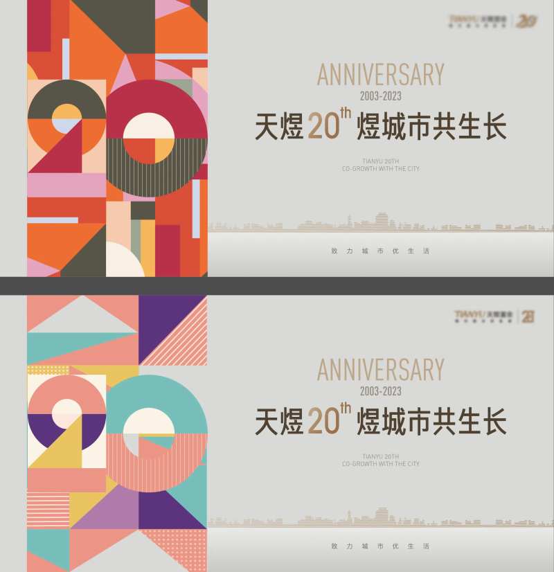 周年庆活动背景板-采灵感-cailinggan.com