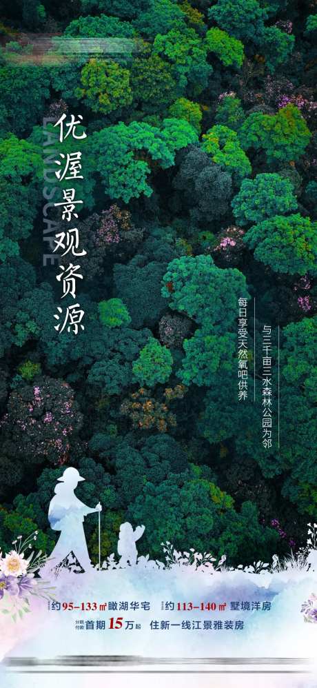 房地产景观价值点海报-采灵感-https://www.cailinggan.com/