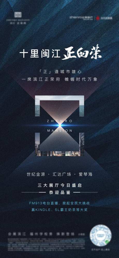 房地产展厅开放活动海报-采灵感-https://www.cailinggan.com/