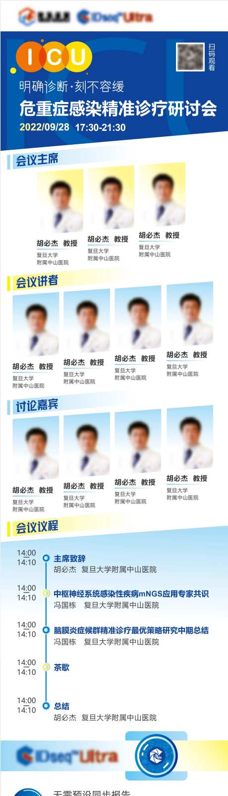 危重症感染精准诊疗研讨会长图-采灵感-https://www.cailinggan.com/