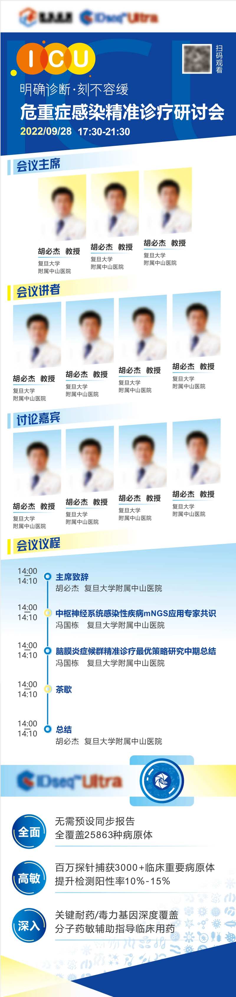 危重症感染精准诊疗研讨会长图-采灵感-cailinggan.com