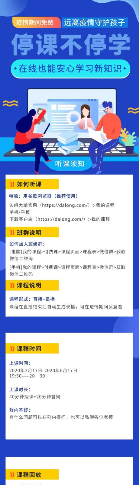 蓝色简约疫情期间在线教育-采灵感-https://www.cailinggan.com/