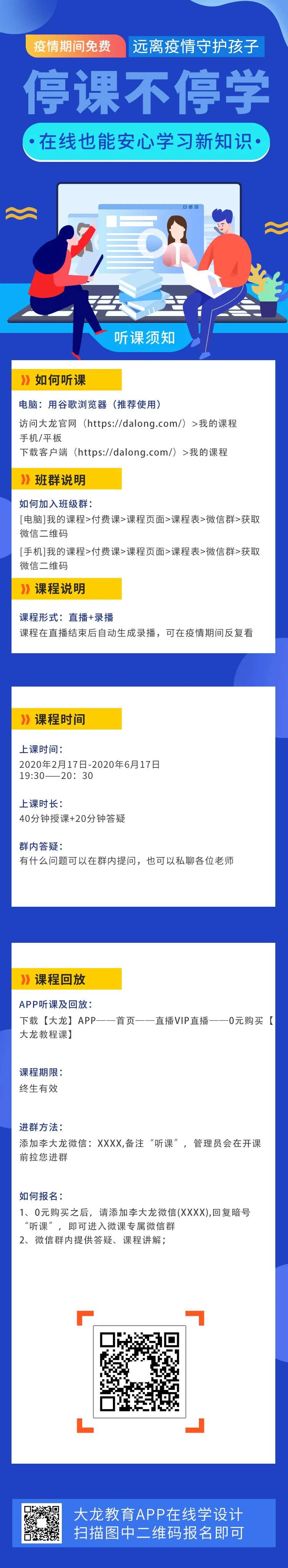 蓝色简约疫情期间在线教育-采灵感-cailinggan.com