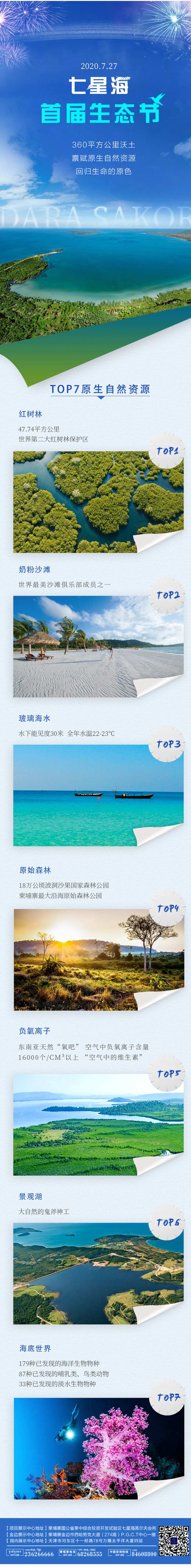 地产生态节宣传海报长图-采灵感-cailinggan.com