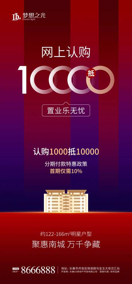 房地产网上认购海报-采灵感-https://www.cailinggan.com/