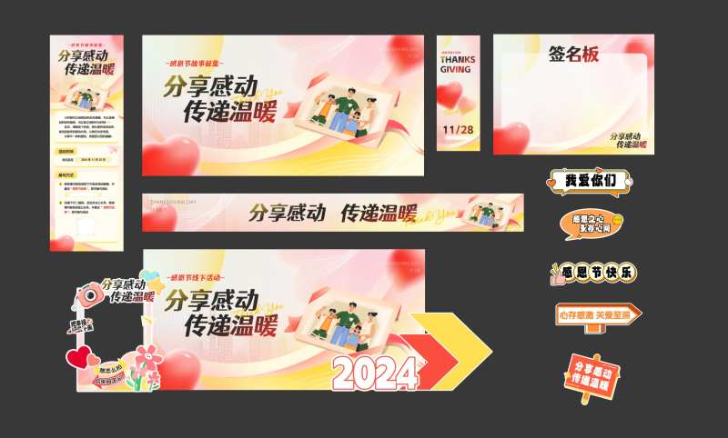 感恩节活动物料美陈背景板爱心活动展板-采灵感-cailinggan.com