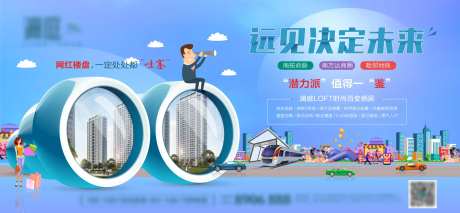 望远镜公寓价值点海报展板-采灵感-https://www.cailinggan.com/