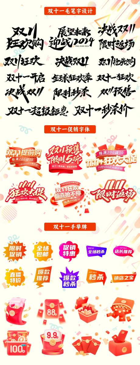 双十一大促icon图标设计-采灵感-https://www.cailinggan.com/