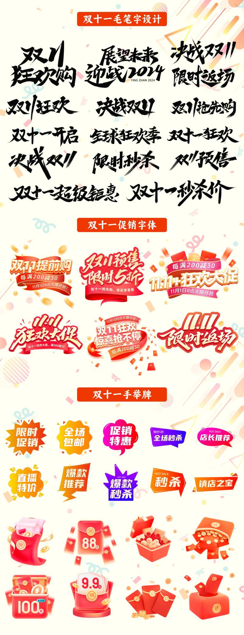 双十一大促icon图标设计-采灵感-cailinggan.com