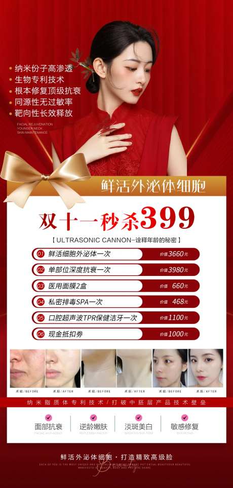 医美卡项海报-采灵感-https://www.cailinggan.com/