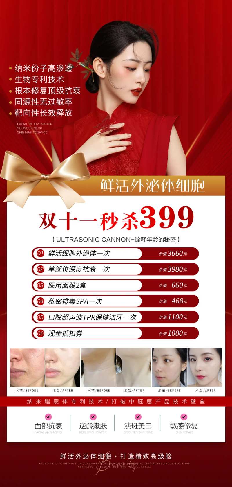 医美卡项海报-采灵感-cailinggan.com