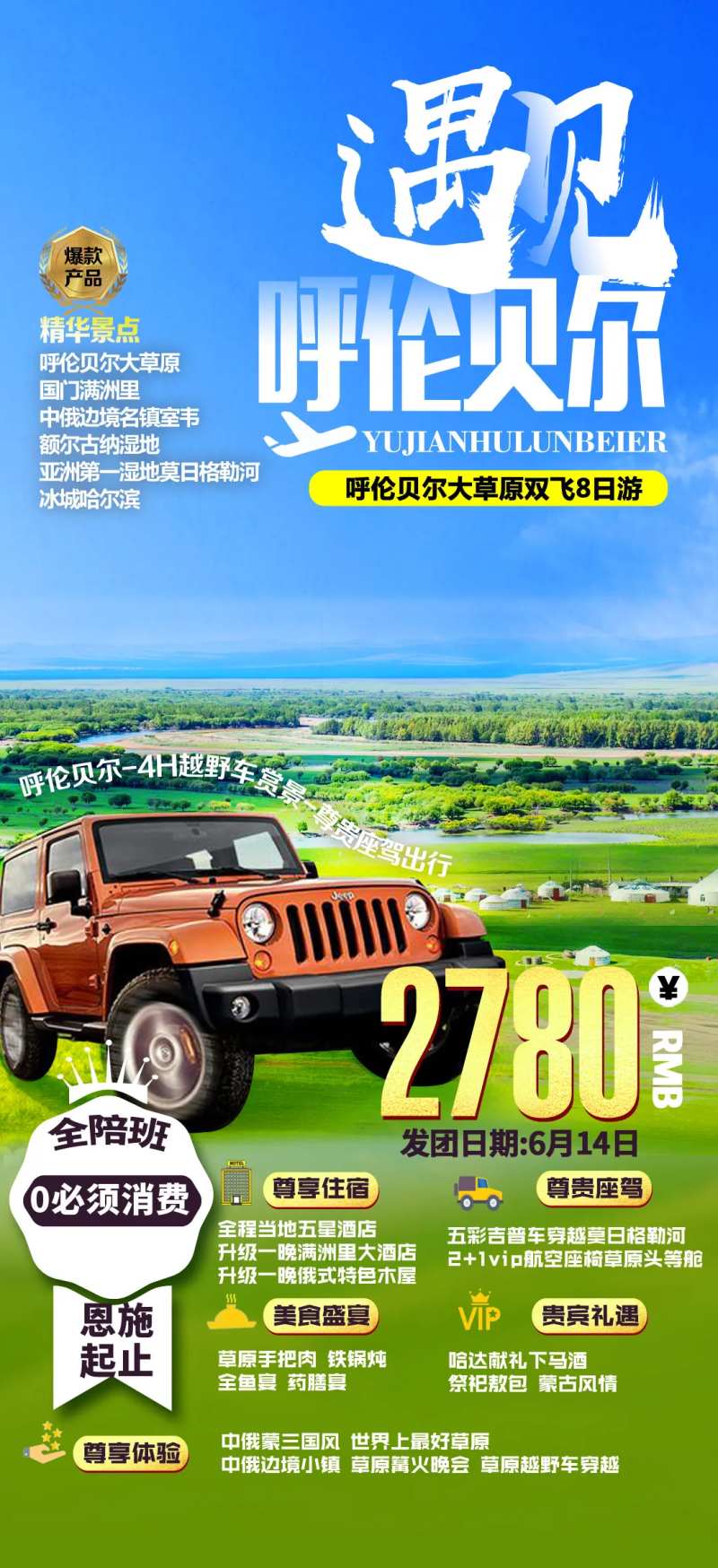 呼伦贝尔旅游海报                                                                                                                                                                                                -采灵感-cailinggan.com