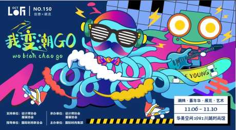 我变潮GO创意潮流背景板-采灵感-https://www.cailinggan.com/