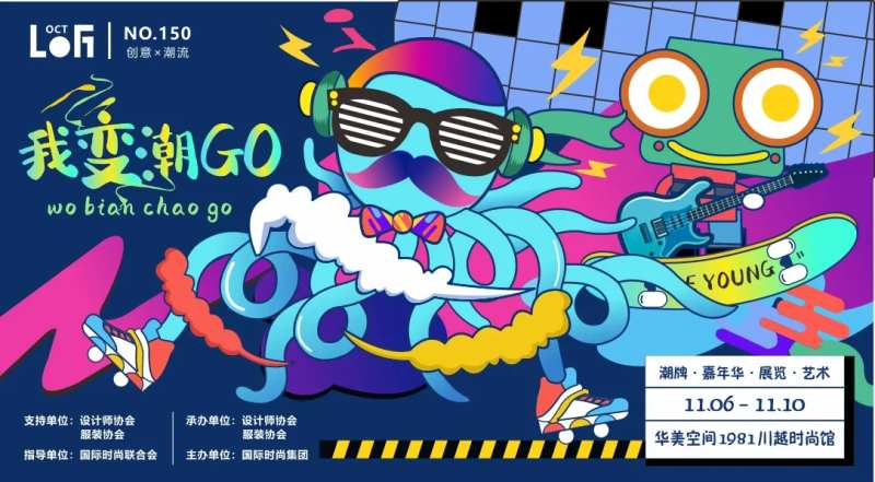 我变潮GO创意潮流背景板-采灵感-cailinggan.com