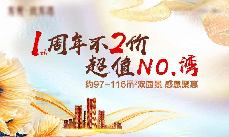 地产周年活动背景板-采灵感-cailinggan.com