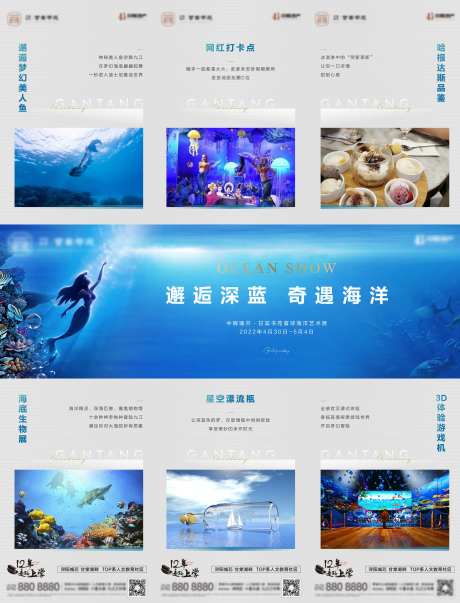 美人鱼海洋展活动三宫格-采灵感-https://www.cailinggan.com/