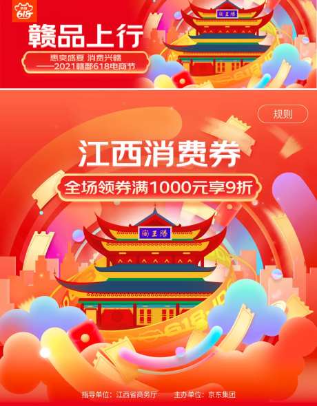 618消费券海报-采灵感-https://www.cailinggan.com/