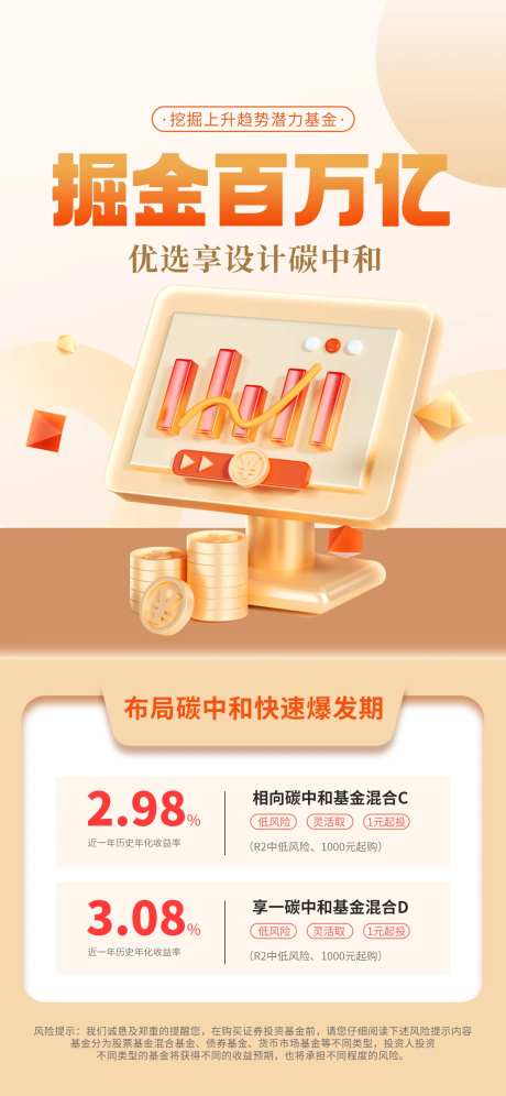 3D科技碳中和金融理财宣传海报-采灵感-https://www.cailinggan.com/