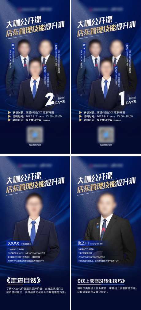 讲师培训海报-采灵感-https://www.cailinggan.com/