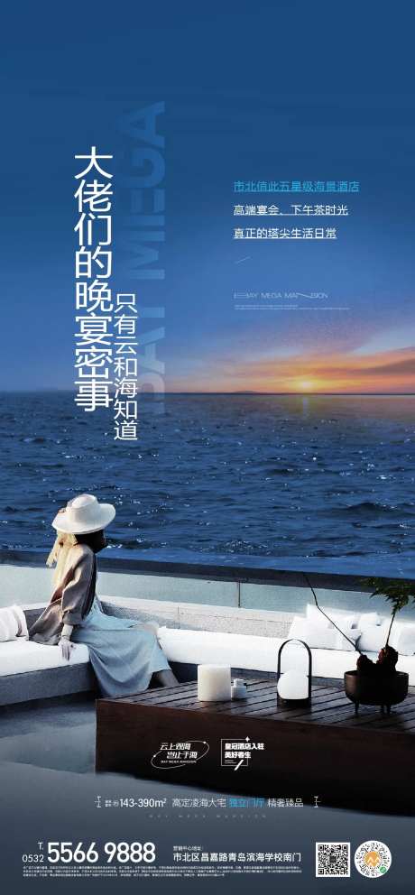 蓝色地产人物客群山海湾海报-采灵感-https://www.cailinggan.com/