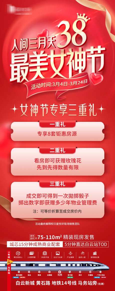 女神节专享三重礼展架-采灵感-https://www.cailinggan.com/