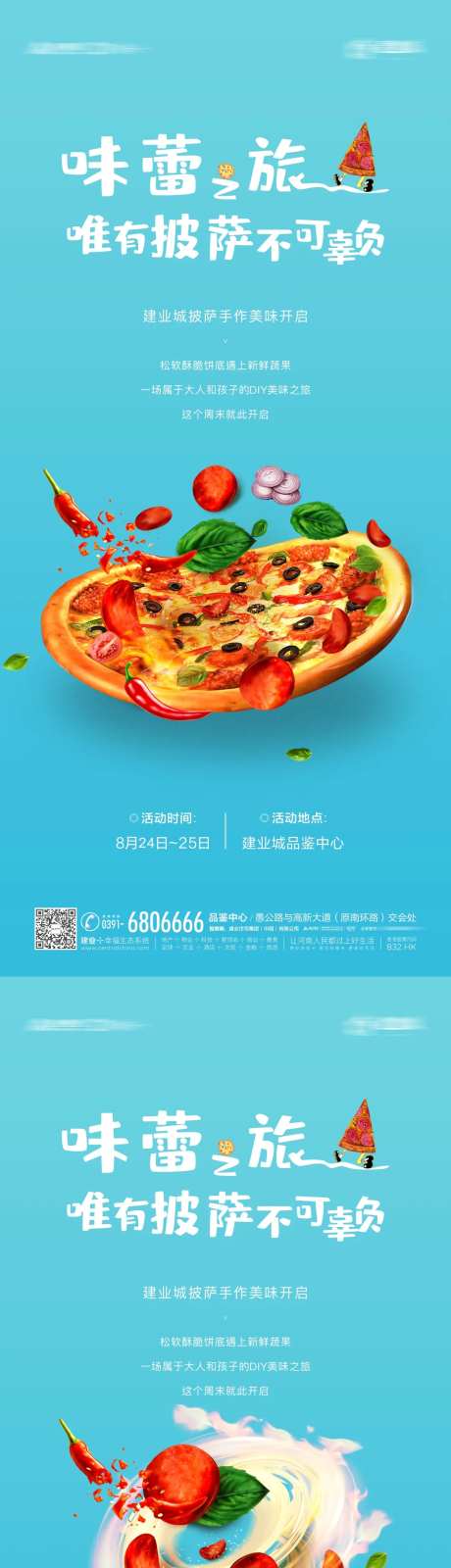 地产暖场披萨diy活动海报                                                                                                                                                                                           -采灵感-https://www.cailinggan.com/