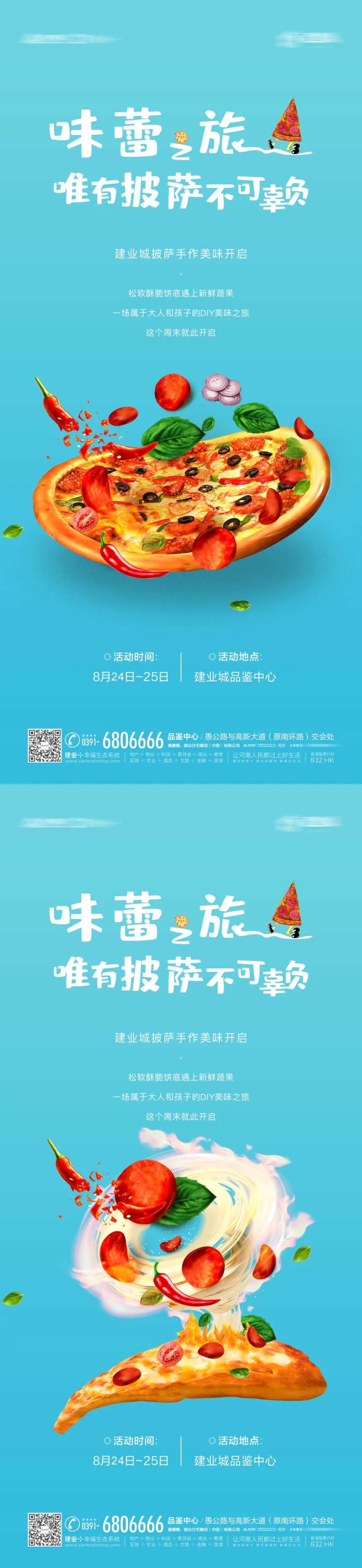 地产暖场披萨diy活动海报                                                                                                                                                                                           -采灵感-cailinggan.com
