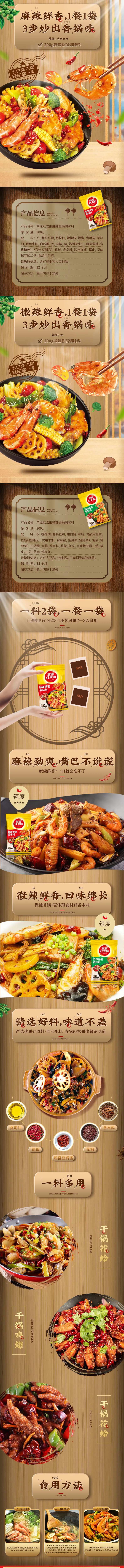 麻辣香锅详情页-采灵感-cailinggan.com