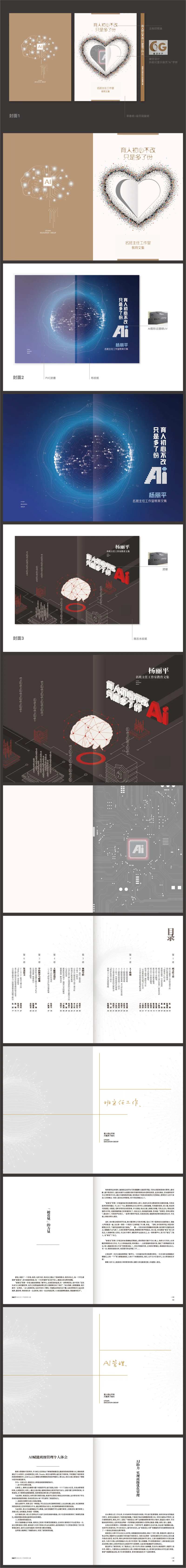 AI教育书籍设计-采灵感-cailinggan.com
