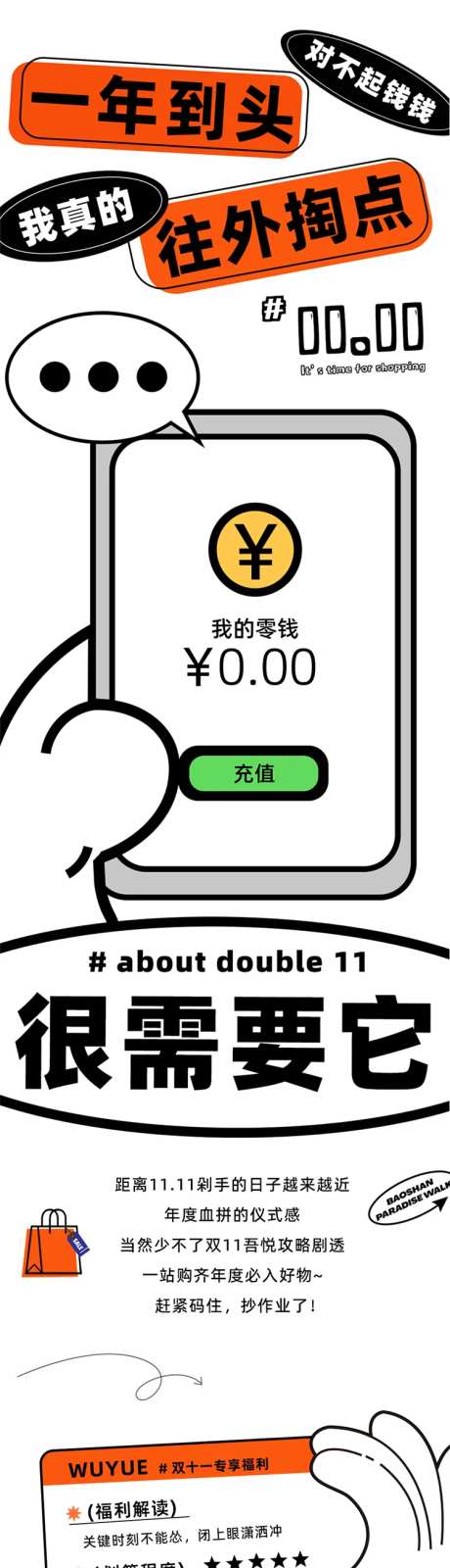 地产潮流双十一活动长图海报-采灵感-https://www.cailinggan.com/
