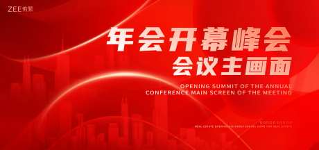 红色年会主画面-采灵感-https://www.cailinggan.com/