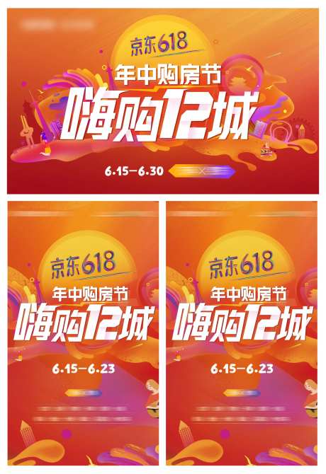 618活动主kv-采灵感-cailinggan.com