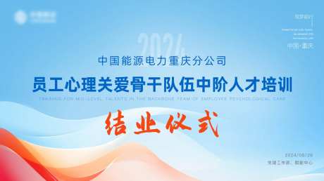 员工心理关爱人才培训背景板-采灵感-https://www.cailinggan.com/