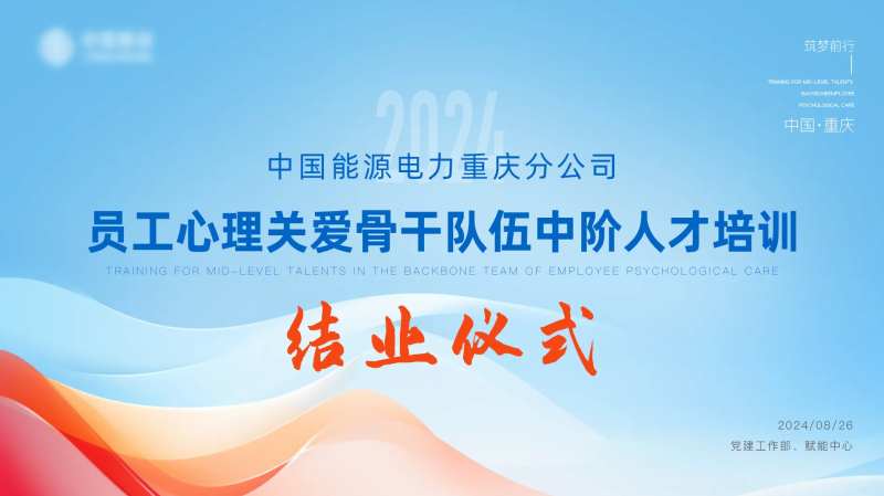 员工心理关爱人才培训背景板-采灵感-cailinggan.com