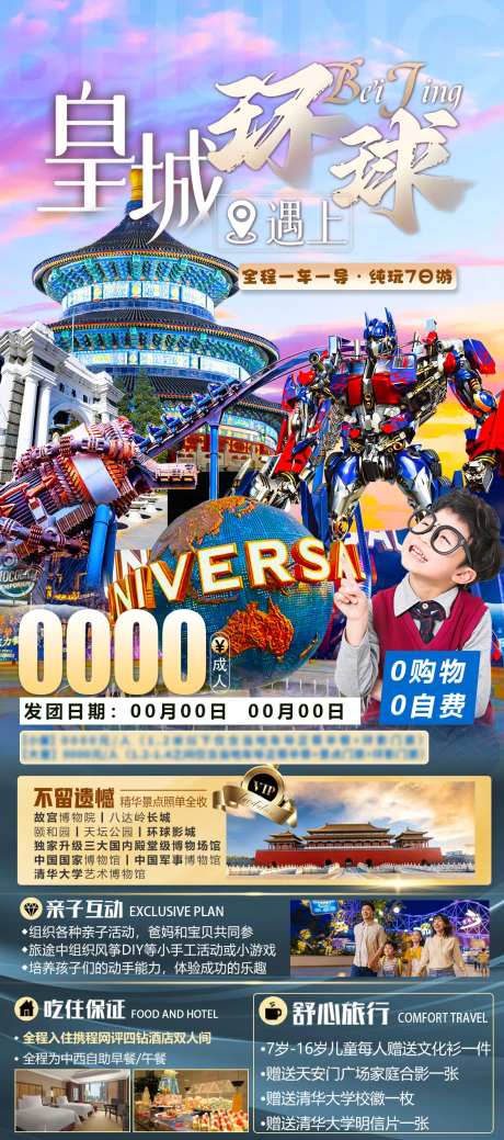 皇城遇上环球海报-采灵感-https://www.cailinggan.com/