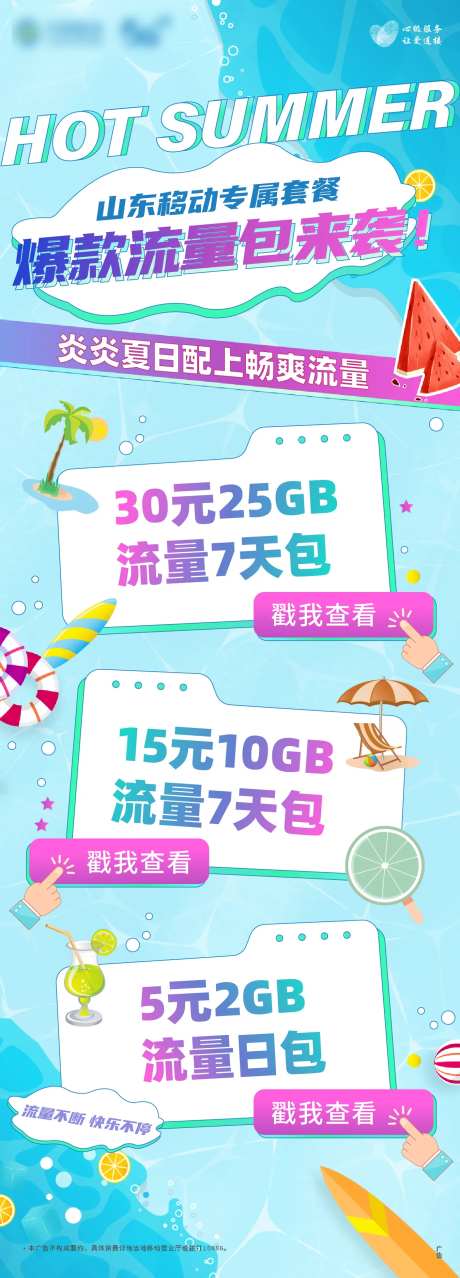 移动活动流量包-采灵感-https://www.cailinggan.com/