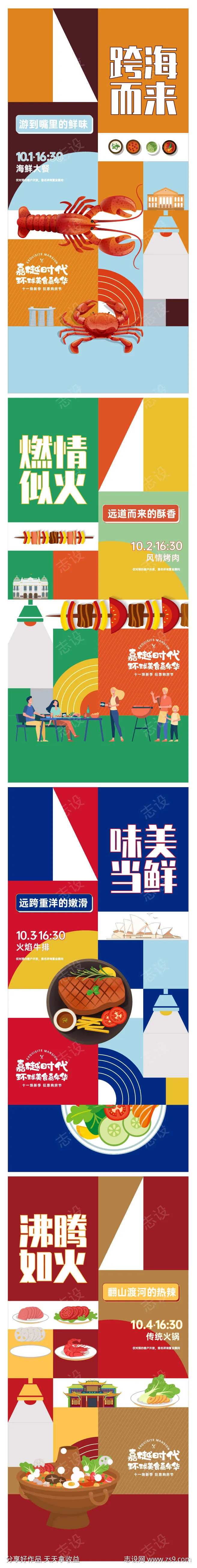 环球海鲜大餐美食购房节虾海报微信稿单图-采灵感-cailinggan.com