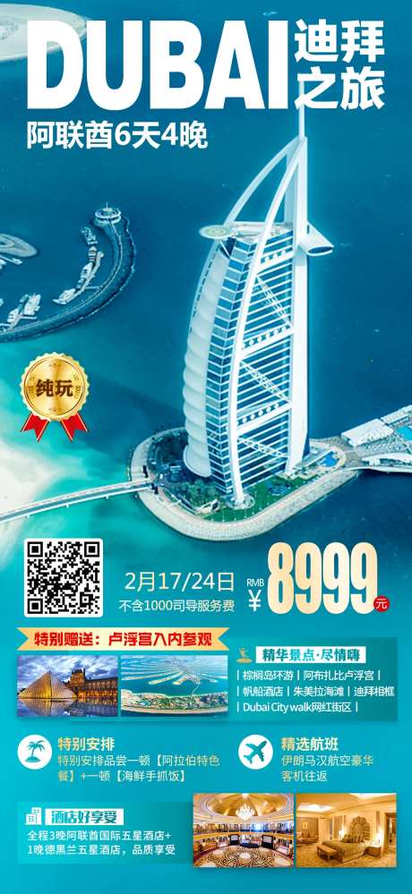 迪拜阿联酋旅游海报-采灵感-https://www.cailinggan.com/